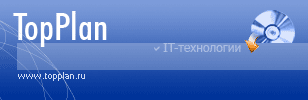 �������������� ������� TopPlan. ����������� �����. Web-������