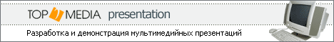 TopMedia: Web-������, �������� �������������� �����������
