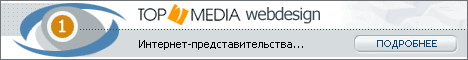 TopMedia: Web-������, �������� �������������� �����������